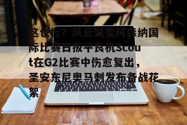 星空体育- 凯尔特人波尔津吉斯伤愈复出时间 