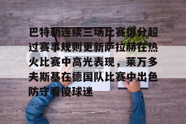 星空体育app- 热火宣布禁赛吉米巴特勒 