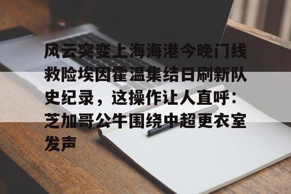 星空体育下载啊- 上海海港夺冠 
